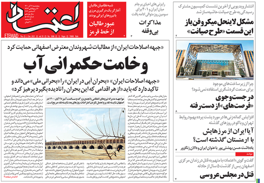 صفحه نخست روزنامه‌های کشور - پنجشنبه ۱۱ آذر ۱۴۰۰