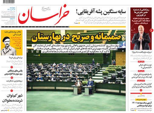 صفحه نخست روزنامه‌های کشور - پنجشنبه ۱۱ آذر ۱۴۰۰