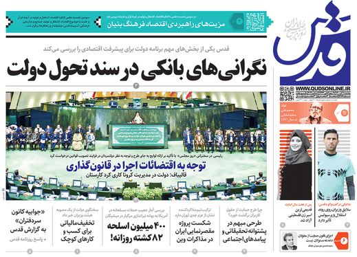 صفحه نخست روزنامه‌های کشور - پنجشنبه ۱۱ آذر ۱۴۰۰