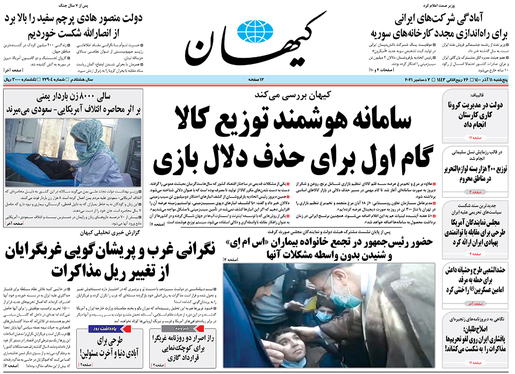 صفحه نخست روزنامه‌های کشور - پنجشنبه ۱۱ آذر ۱۴۰۰