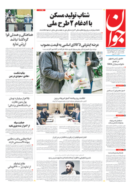 صفحه نخست روزنامه‌های کشور - پنجشنبه ۱۱ آذر ۱۴۰۰