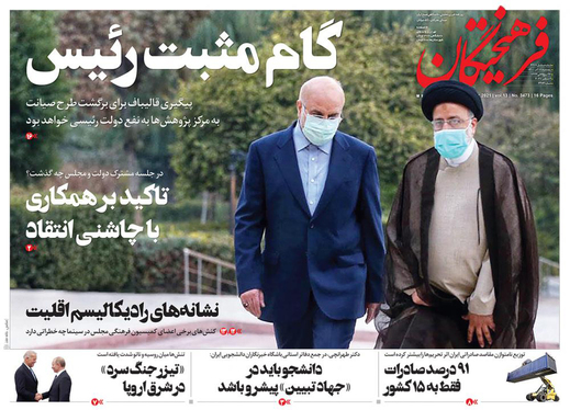 صفحه نخست روزنامه‌های کشور - پنجشنبه ۱۱ آذر ۱۴۰۰