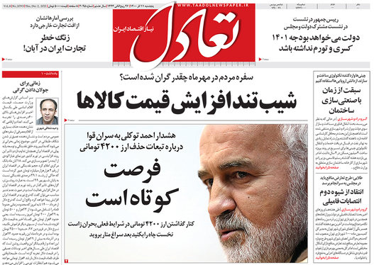 صفحه نخست روزنامه‌های کشور - پنجشنبه ۱۱ آذر ۱۴۰۰