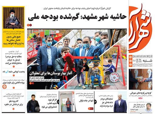 صفحه نخست روزنامه‌های کشور - شنبه ۱۳ آذر ۱۴۰۰