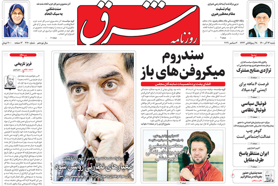 صفحه نخست روزنامه‌های کشور - شنبه ۱۳ آذر ۱۴۰۰