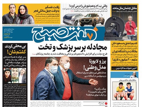 صفحه نخست روزنامه‌های کشور - شنبه ۱۳ آذر ۱۴۰۰