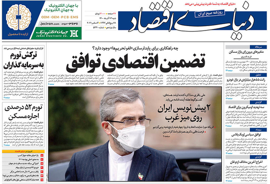 صفحه نخست روزنامه‌های کشور - شنبه ۱۳ آذر ۱۴۰۰