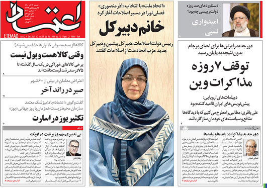 صفحه نخست روزنامه‌های کشور - شنبه ۱۳ آذر ۱۴۰۰