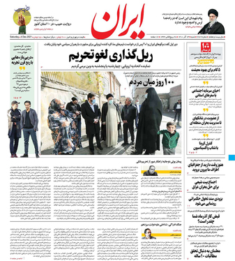 صفحه نخست روزنامه‌های کشور - شنبه ۱۳ آذر ۱۴۰۰