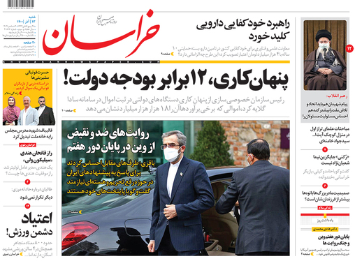 صفحه نخست روزنامه‌های کشور - شنبه ۱۳ آذر ۱۴۰۰