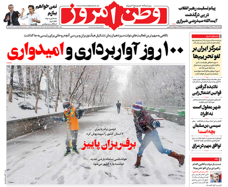 صفحه نخست روزنامه‌های کشور - شنبه ۱۳ آذر ۱۴۰۰
