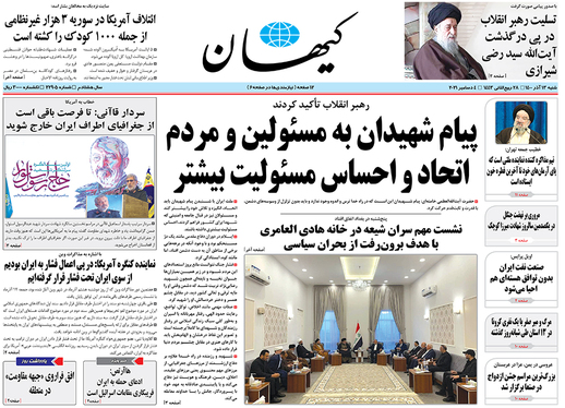 صفحه نخست روزنامه‌های کشور - شنبه ۱۳ آذر ۱۴۰۰