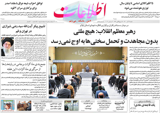 صفحه نخست روزنامه‌های کشور - شنبه ۱۳ آذر ۱۴۰۰