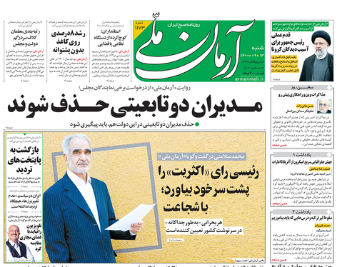 صفحه نخست روزنامه‌های کشور - شنبه ۱۳ آذر ۱۴۰۰