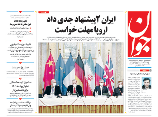 صفحه نخست روزنامه‌های کشور - شنبه ۱۳ آذر ۱۴۰۰
