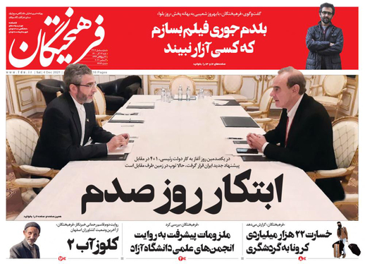 صفحه نخست روزنامه‌های کشور - شنبه ۱۳ آذر ۱۴۰۰