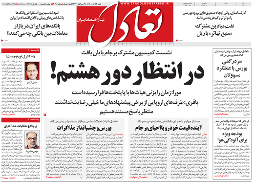 صفحه نخست روزنامه‌های کشور - شنبه ۱۳ آذر ۱۴۰۰