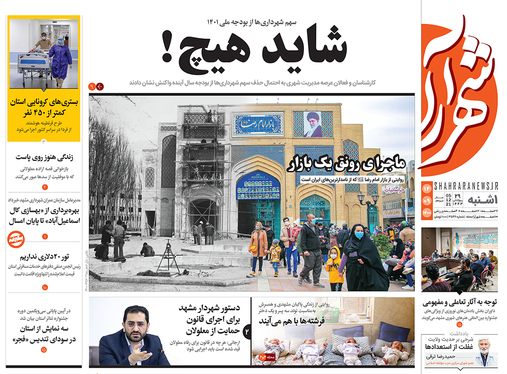 صفحه نخست روزنامه‌های کشور - یکشنبه ۱۴ آذر ۱۴۰۰