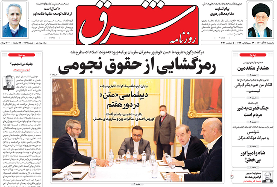 صفحه نخست روزنامه‌های کشور - یکشنبه ۱۴ آذر ۱۴۰۰