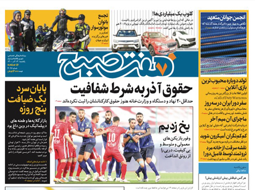 صفحه نخست روزنامه‌های کشور - یکشنبه ۱۴ آذر ۱۴۰۰