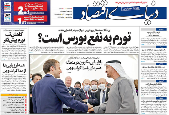 صفحه نخست روزنامه‌های کشور - یکشنبه ۱۴ آذر ۱۴۰۰