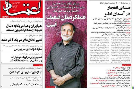 صفحه نخست روزنامه‌های کشور - یکشنبه ۱۴ آذر ۱۴۰۰