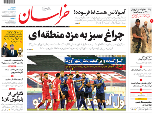 صفحه نخست روزنامه‌های کشور - یکشنبه ۱۴ آذر ۱۴۰۰