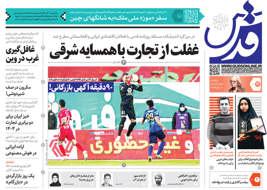صفحه نخست روزنامه‌های کشور - یکشنبه ۱۴ آذر ۱۴۰۰
