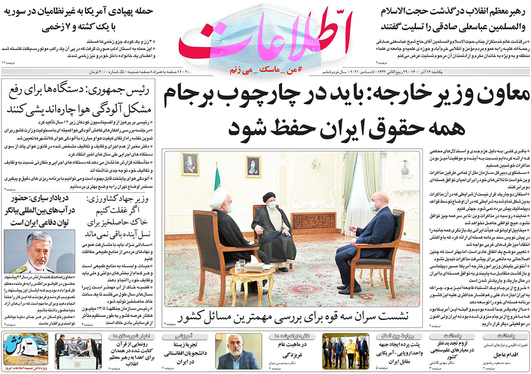 صفحه نخست روزنامه‌های کشور - یکشنبه ۱۴ آذر ۱۴۰۰