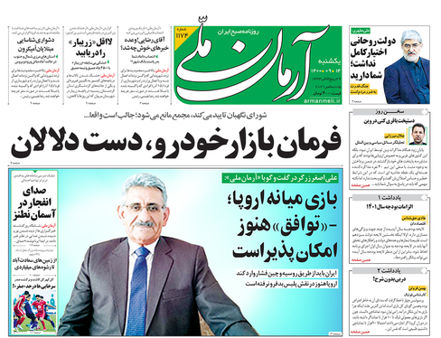 صفحه نخست روزنامه‌های کشور - یکشنبه ۱۴ آذر ۱۴۰۰