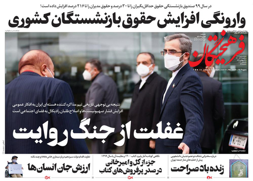 صفحه نخست روزنامه‌های کشور - یکشنبه ۱۴ آذر ۱۴۰۰