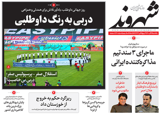 صفحه نخست روزنامه‌های کشور - یکشنبه ۱۴ آذر ۱۴۰۰