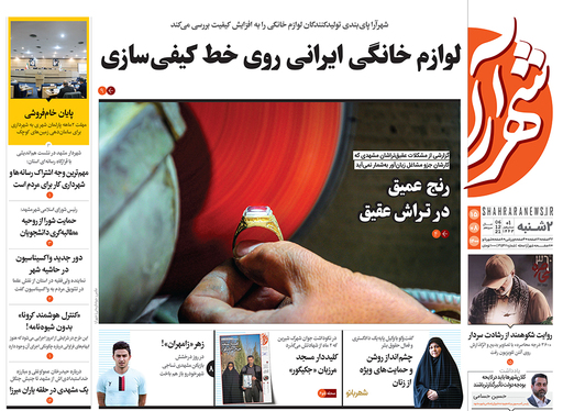 صفحه نخست روزنامه‌های کشور - دوشنبه ۱۵ آذر ۱۴۰۰