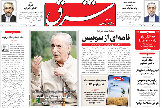 صفحه نخست روزنامه‌های کشور - دوشنبه ۱۵ آذر ۱۴۰۰