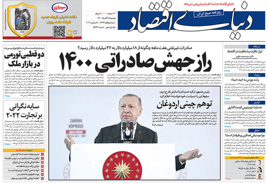 صفحه نخست روزنامه‌های کشور - دوشنبه ۱۵ آذر ۱۴۰۰