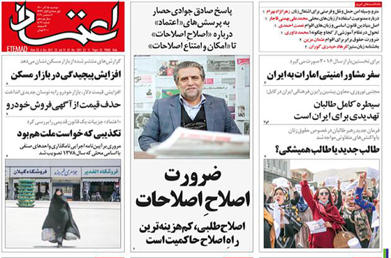 صفحه نخست روزنامه‌های کشور - دوشنبه ۱۵ آذر ۱۴۰۰
