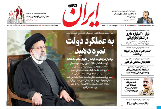 صفحه نخست روزنامه‌های کشور - دوشنبه ۱۵ آذر ۱۴۰۰