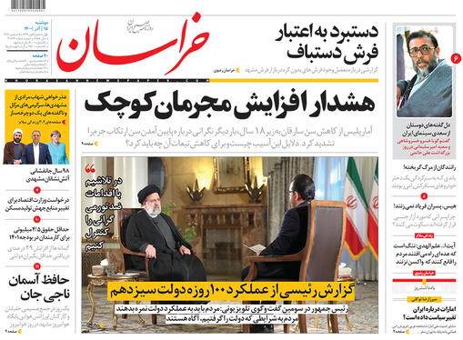 صفحه نخست روزنامه‌های کشور - دوشنبه ۱۵ آذر ۱۴۰۰