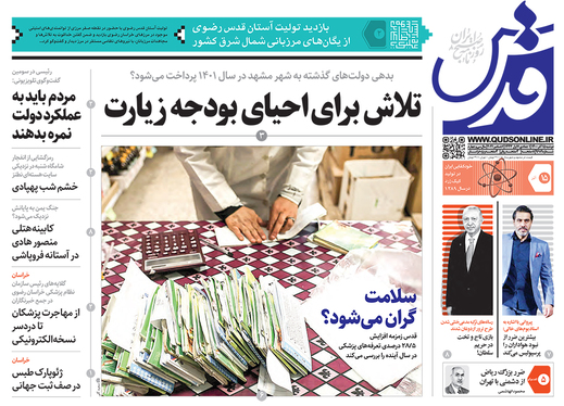 صفحه نخست روزنامه‌های کشور - دوشنبه ۱۵ آذر ۱۴۰۰