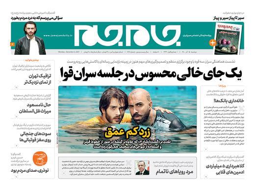 صفحه نخست روزنامه‌های کشور - دوشنبه ۱۵ آذر ۱۴۰۰