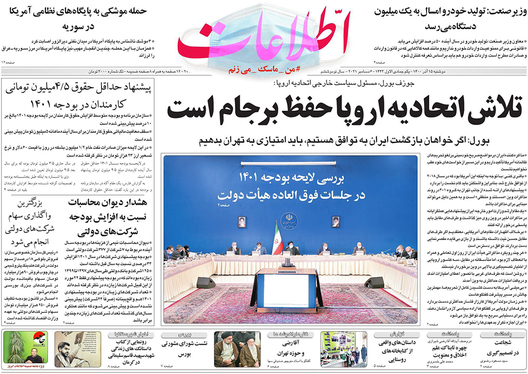 صفحه نخست روزنامه‌های کشور - دوشنبه ۱۵ آذر ۱۴۰۰