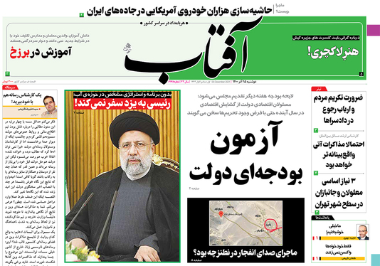 صفحه نخست روزنامه‌های کشور - دوشنبه ۱۵ آذر ۱۴۰۰
