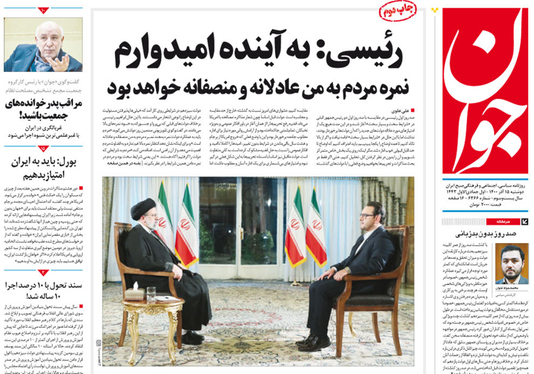 صفحه نخست روزنامه‌های کشور - دوشنبه ۱۵ آذر ۱۴۰۰