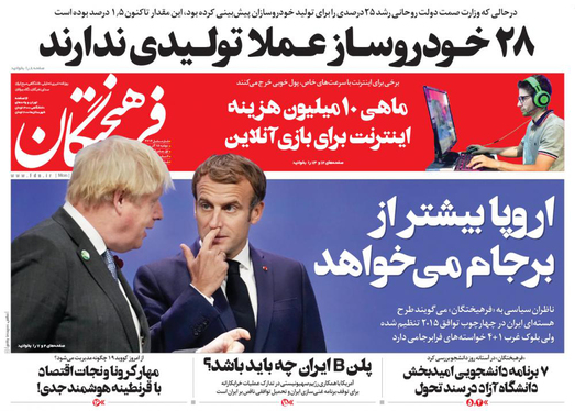 صفحه نخست روزنامه‌های کشور - دوشنبه ۱۵ آذر ۱۴۰۰