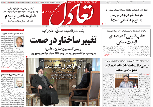صفحه نخست روزنامه‌های کشور - دوشنبه ۱۵ آذر ۱۴۰۰