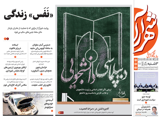 صفحه نخست روزنامه‌های کشور - سه‌شنبه ۱۶ آذر ۱۴۰۰