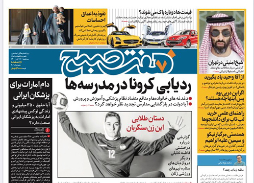 صفحه نخست روزنامه‌های کشور - سه‌شنبه ۱۶ آذر ۱۴۰۰