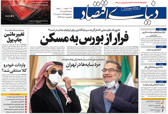 صفحه نخست روزنامه‌های کشور - سه‌شنبه ۱۶ آذر ۱۴۰۰