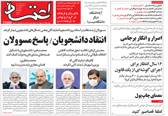 صفحه نخست روزنامه‌های کشور - سه‌شنبه ۱۶ آذر ۱۴۰۰