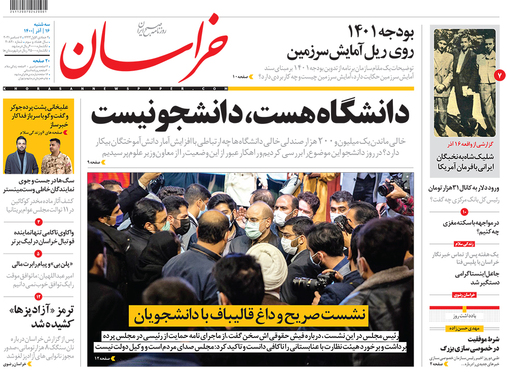 صفحه نخست روزنامه‌های کشور - سه‌شنبه ۱۶ آذر ۱۴۰۰